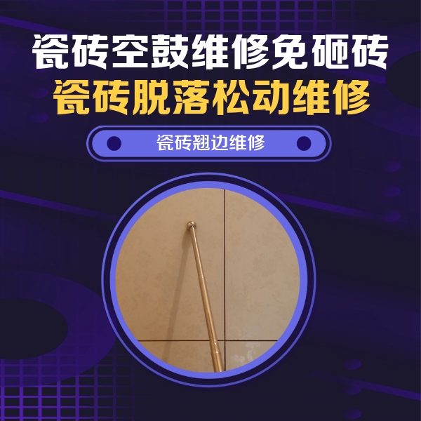 南宁瓷砖空鼓维修公司分享瓷砖胶的施工厚度对瓷砖空鼓有哪些影响