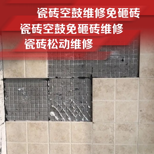 南宁瓷砖空鼓维修公司分享地砖空鼓维修的知识