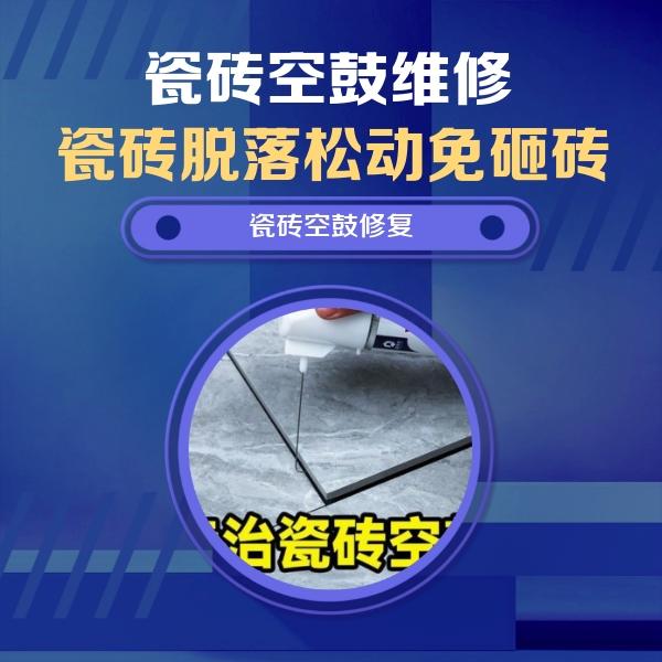 南宁瓷砖空鼓维修公司分享卫生间瓷砖翘边维修的方法
